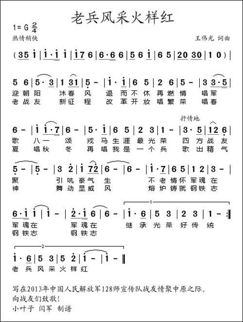 老兵风采火样红