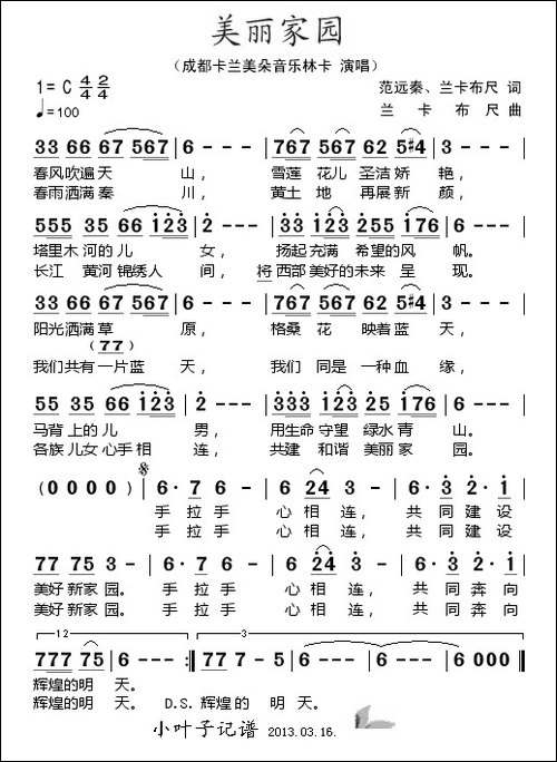 美丽的家园-范远泰-兰卡布尺词-兰卡布尺曲