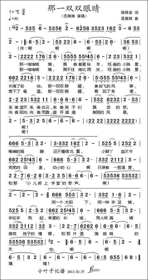 那一双双眼睛
