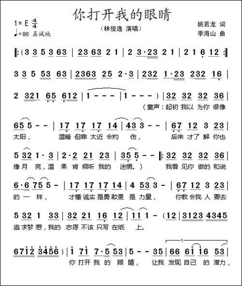 你打开我的眼睛