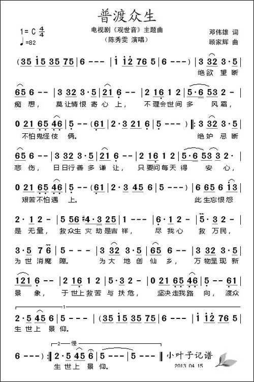 普渡众生-电视剧《观世音》主题曲
