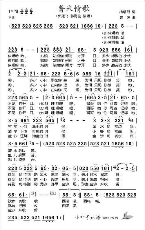 普米情歌