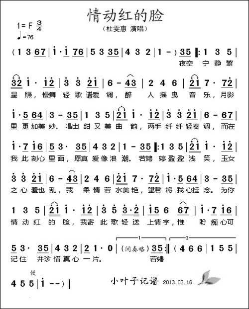 情动红的脸