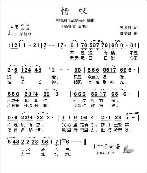情叹-电视剧《武则天》插曲