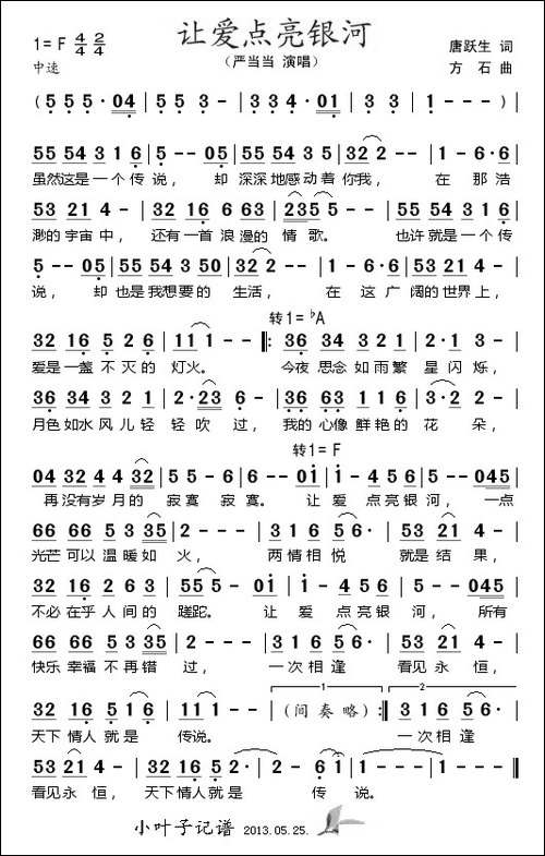 让爱点亮银河