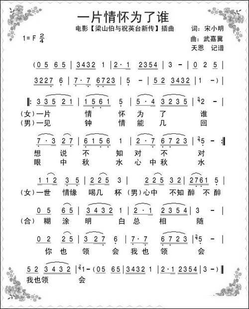 一片情怀为了谁-电影【梁祝新传】插曲