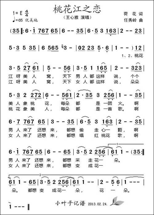 桃花江之恋