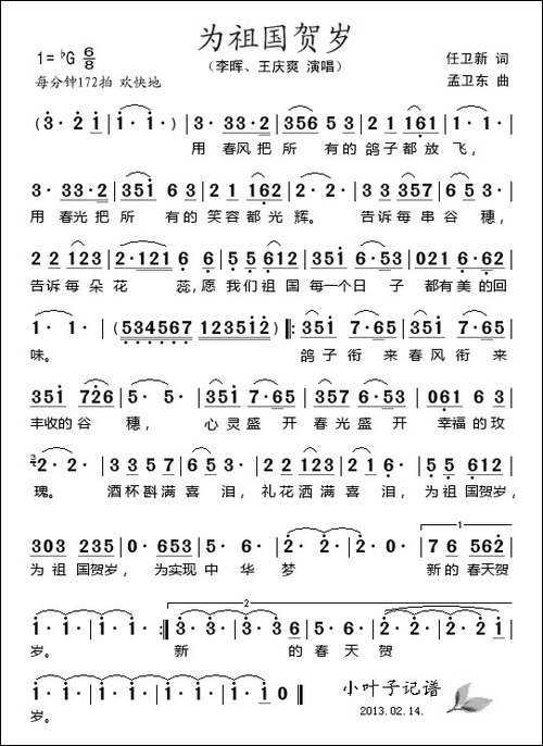 为祖国贺岁-2013年文化部春晚歌曲