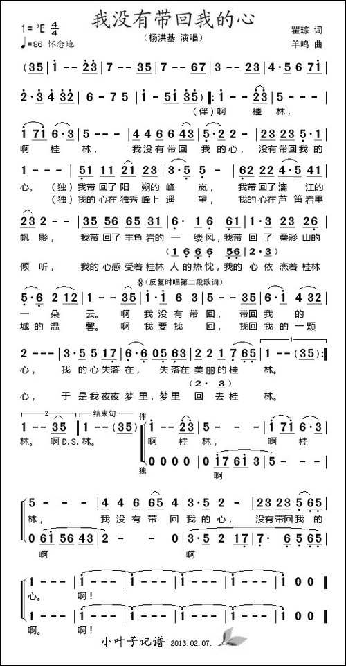 我没有带回我的心-瞿琮词-羊鸣曲