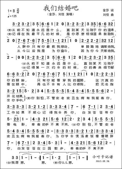 我们结婚吧-金莎词-刘佳曲