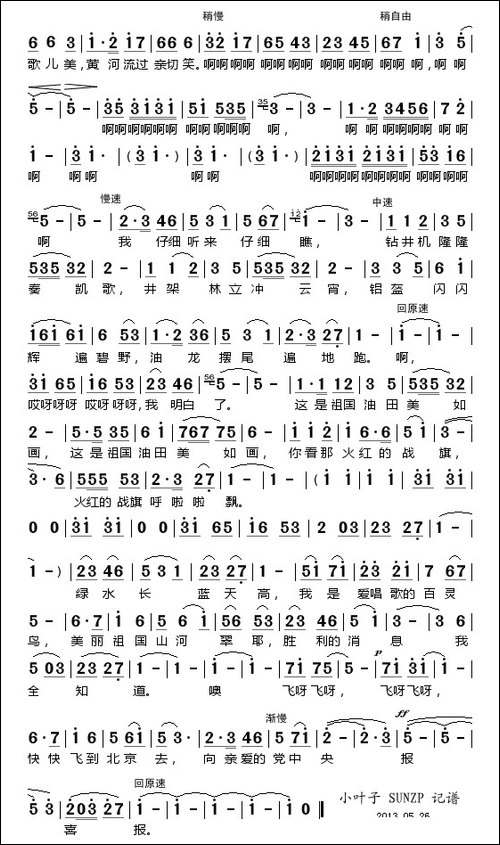 我是爱唱歌的百灵鸟