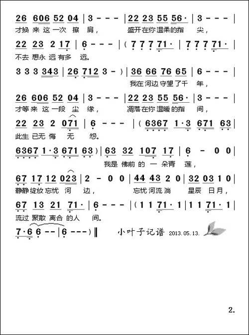 我是佛前的一朵青莲