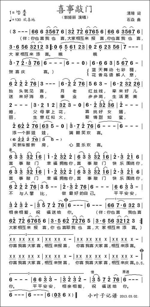 喜事敲门