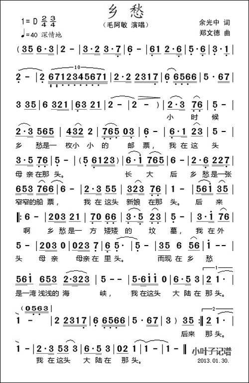 乡愁-余光中词-郑文德曲