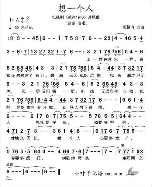 想一个人-电视剧《彼岸1945》片尾曲