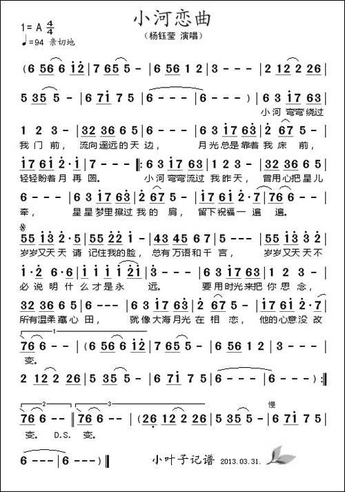 小河恋曲