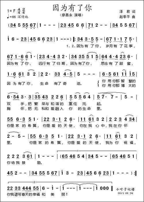因为有了你-泽君词-赵季平曲