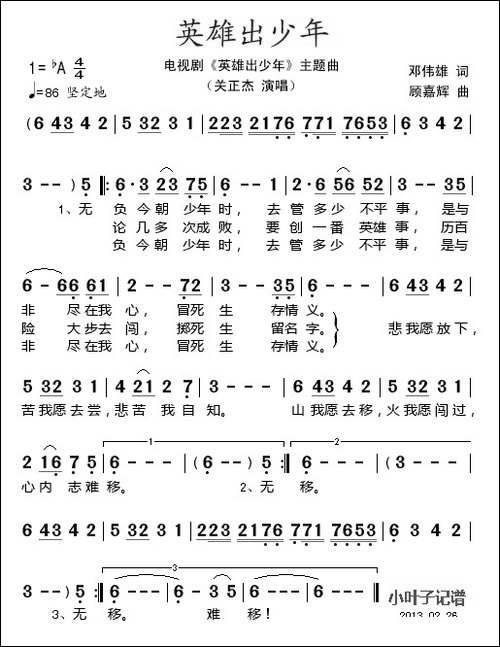 英雄出少年-电视剧《英雄出少年》主题曲