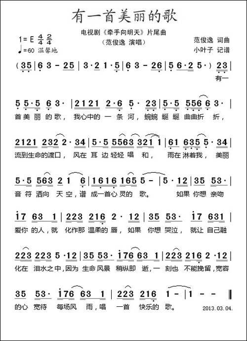 有一首美丽的歌-电视剧《牵手向明天》片尾曲
