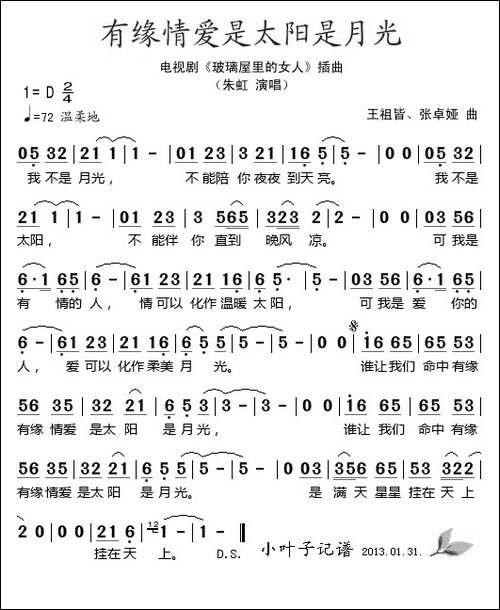 有缘情爱是太阳是月光-电视剧《玻璃屋里的女人》插曲