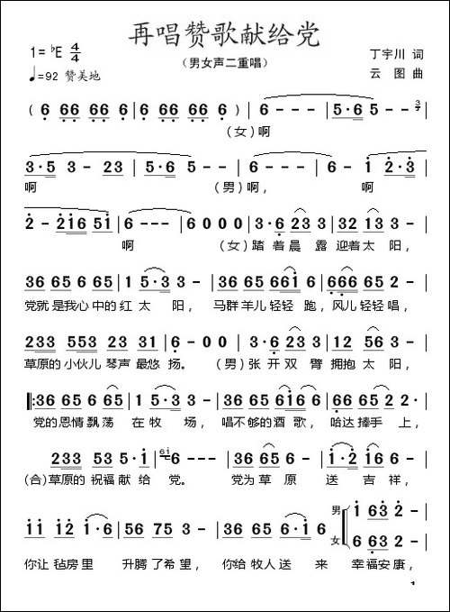 再唱赞歌献给党