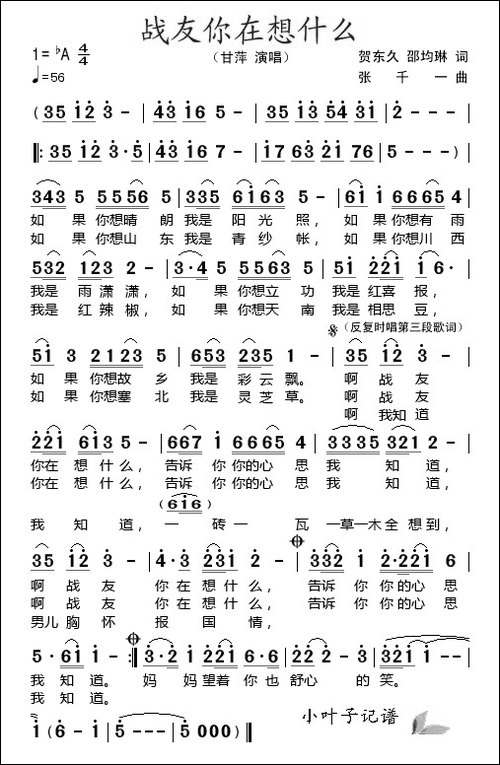 战友你在想什么