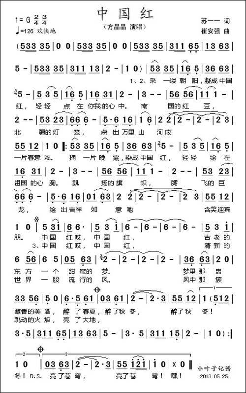 中国红-苏一一词-崔安强-曲