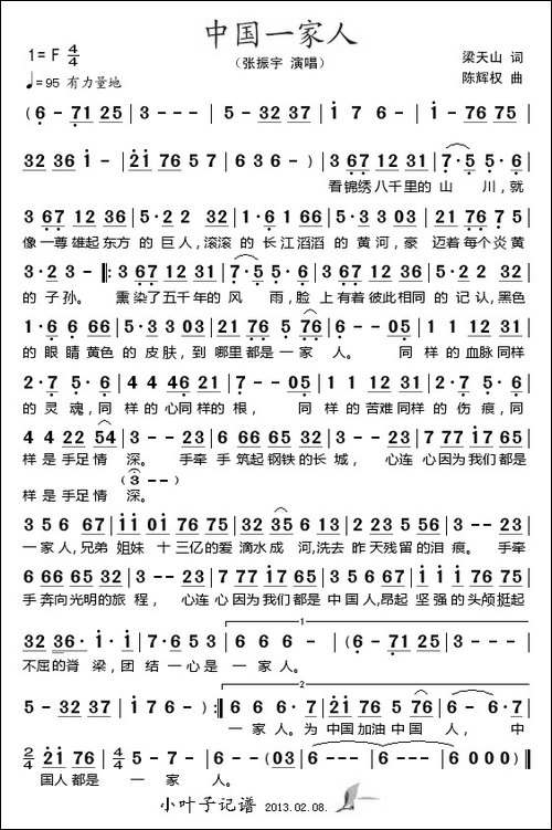 中国一家人