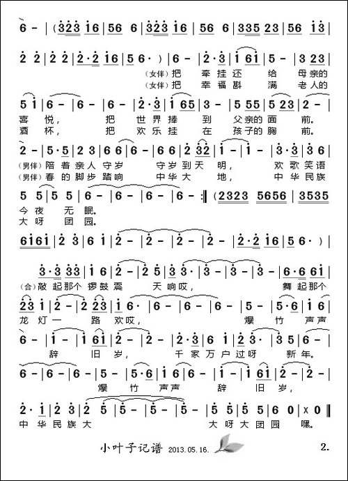 中华民族大团圆-佚名词-王原平曲