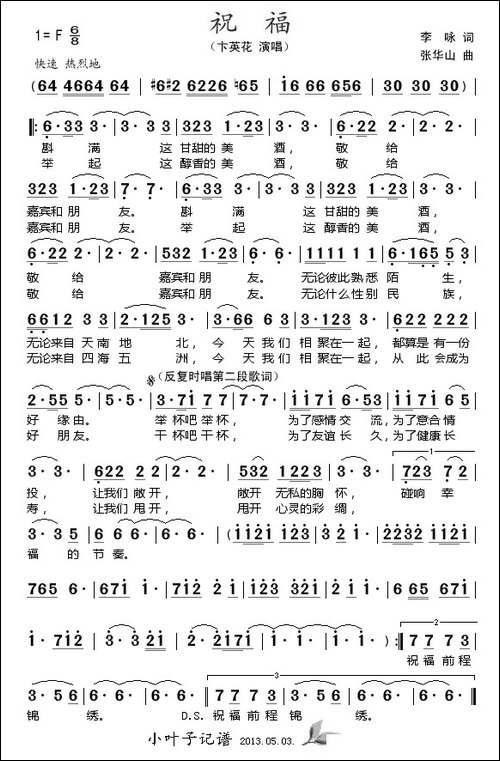 祝福