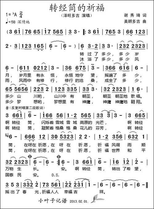 转经筒的祈福