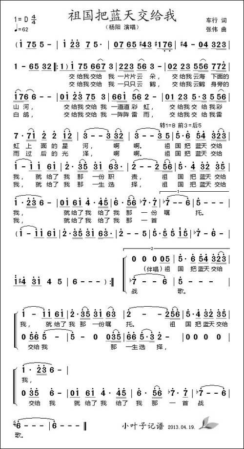 祖国把蓝天交给我