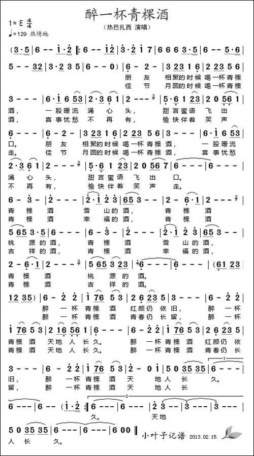 醉一杯青棵酒