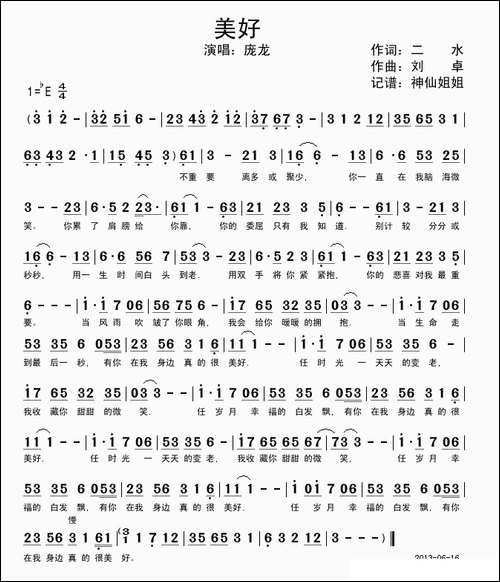 美好-二水词-刘卓曲