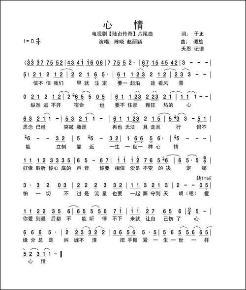 心情-电视剧《陆贞传奇》片尾曲