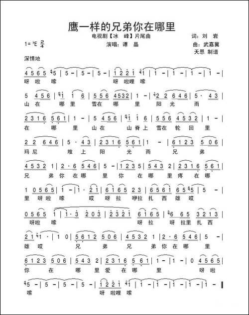 鹰一样的兄弟你在哪里-电视剧《冰峰》片尾曲
