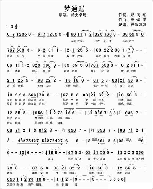 梦逍遥