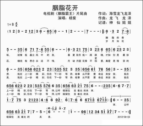 胭脂花开-电视剧-《胭脂霸王》片尾曲