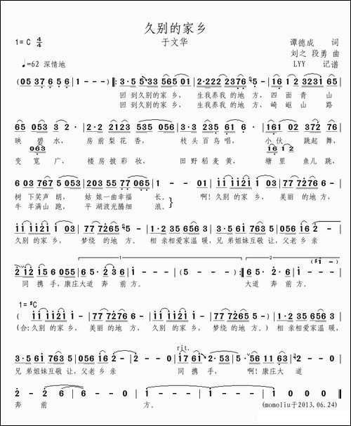 久别的家乡-谭德成词-刘之-段勇曲