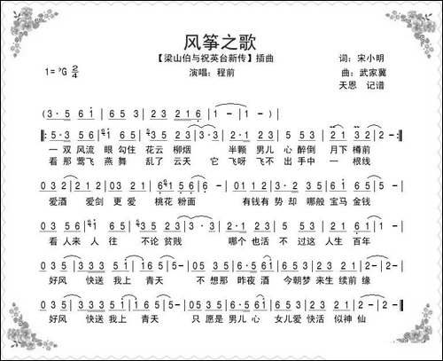 风筝之歌-电影《梁祝新传》插曲