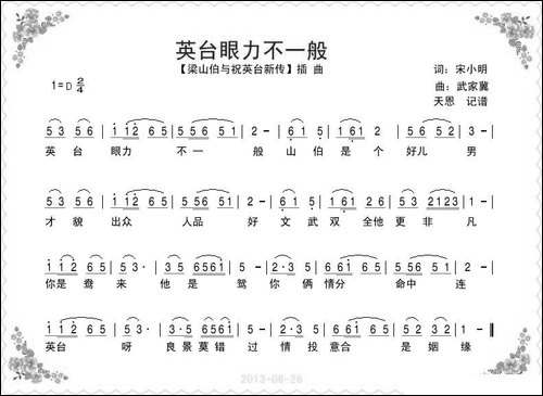 英台眼力不一般-电影《梁祝新传》插曲
