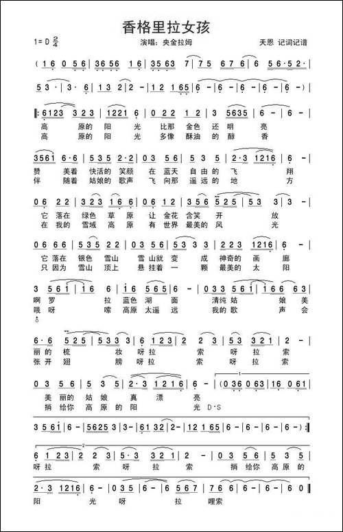 香格里拉女孩-央金拉姆专辑《香格里拉女孩》主打歌