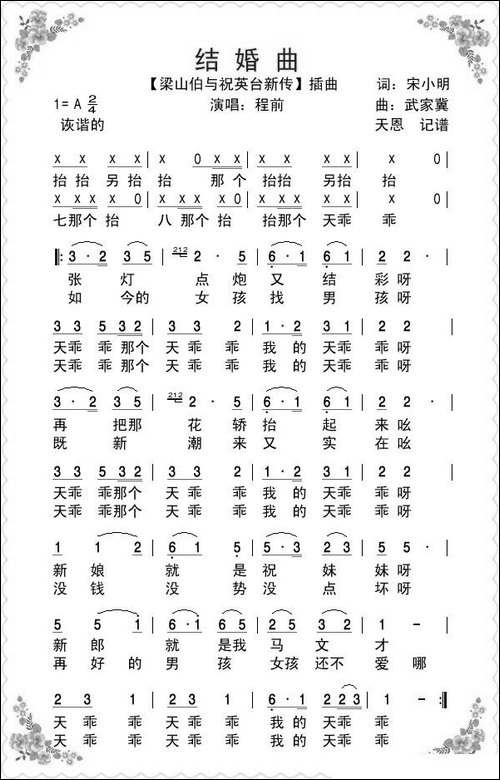 结婚曲-电影《梁祝新传》插曲