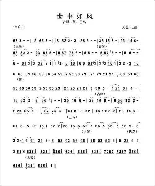 世事如风-古琴、箫、巴乌