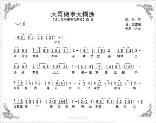 大哥做事太糊涂-电影《梁祝新传》插曲