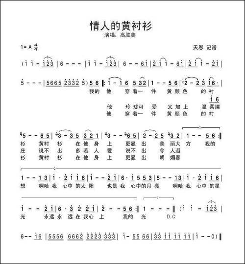 情人的黄衬衫