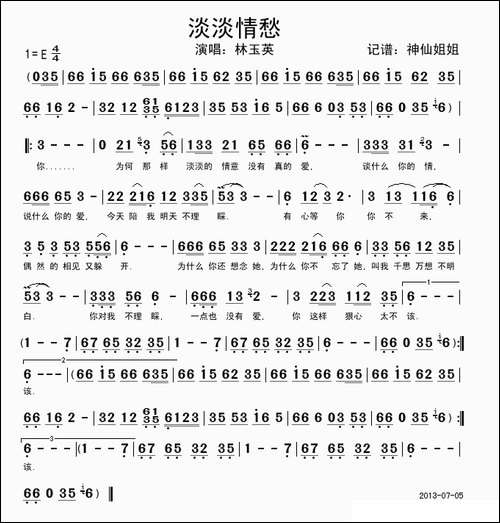 淡淡情愁