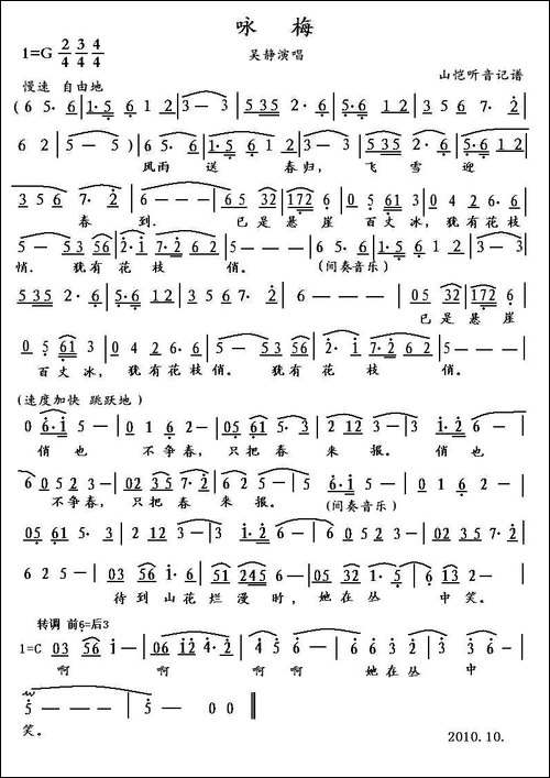 咏梅-吴静演唱版