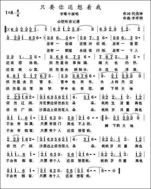 只要你还想着我