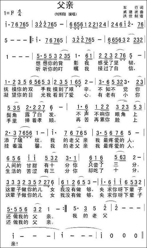 父亲-车行词-戚建波曲